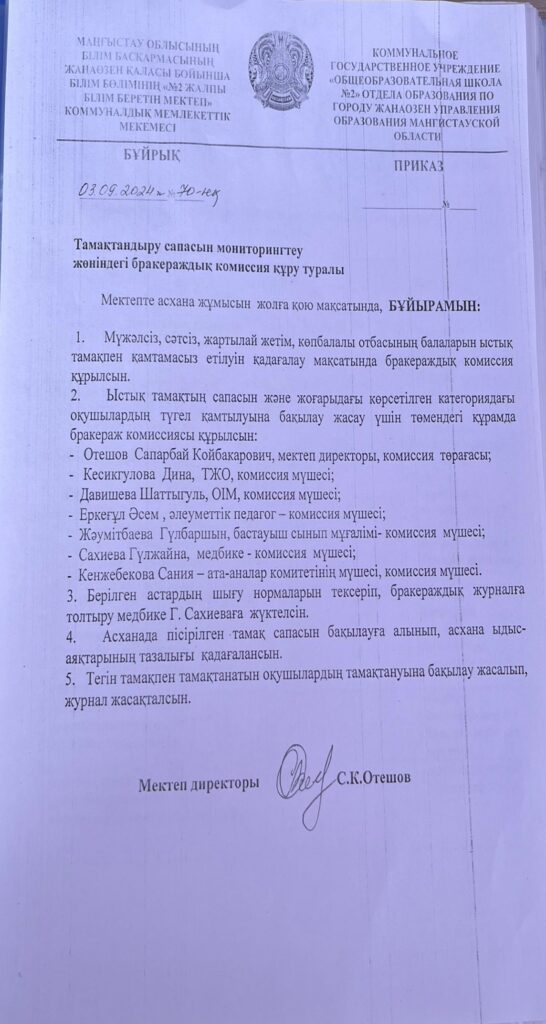 Мектептік тамақтандыру Мектептік тамақтандыру