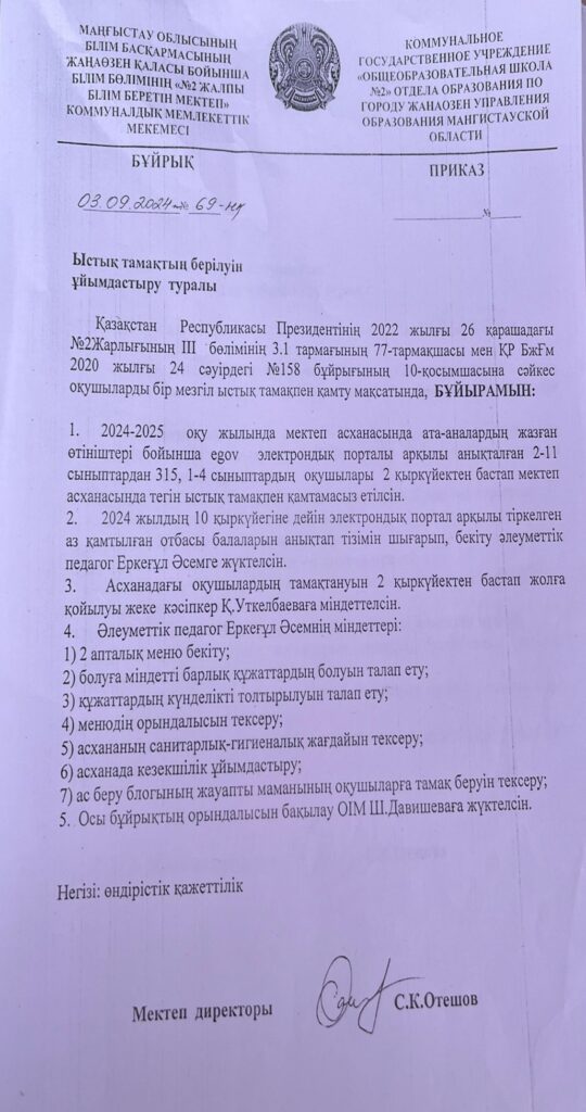 Мектептік тамақтандыру Мектептік тамақтандыру